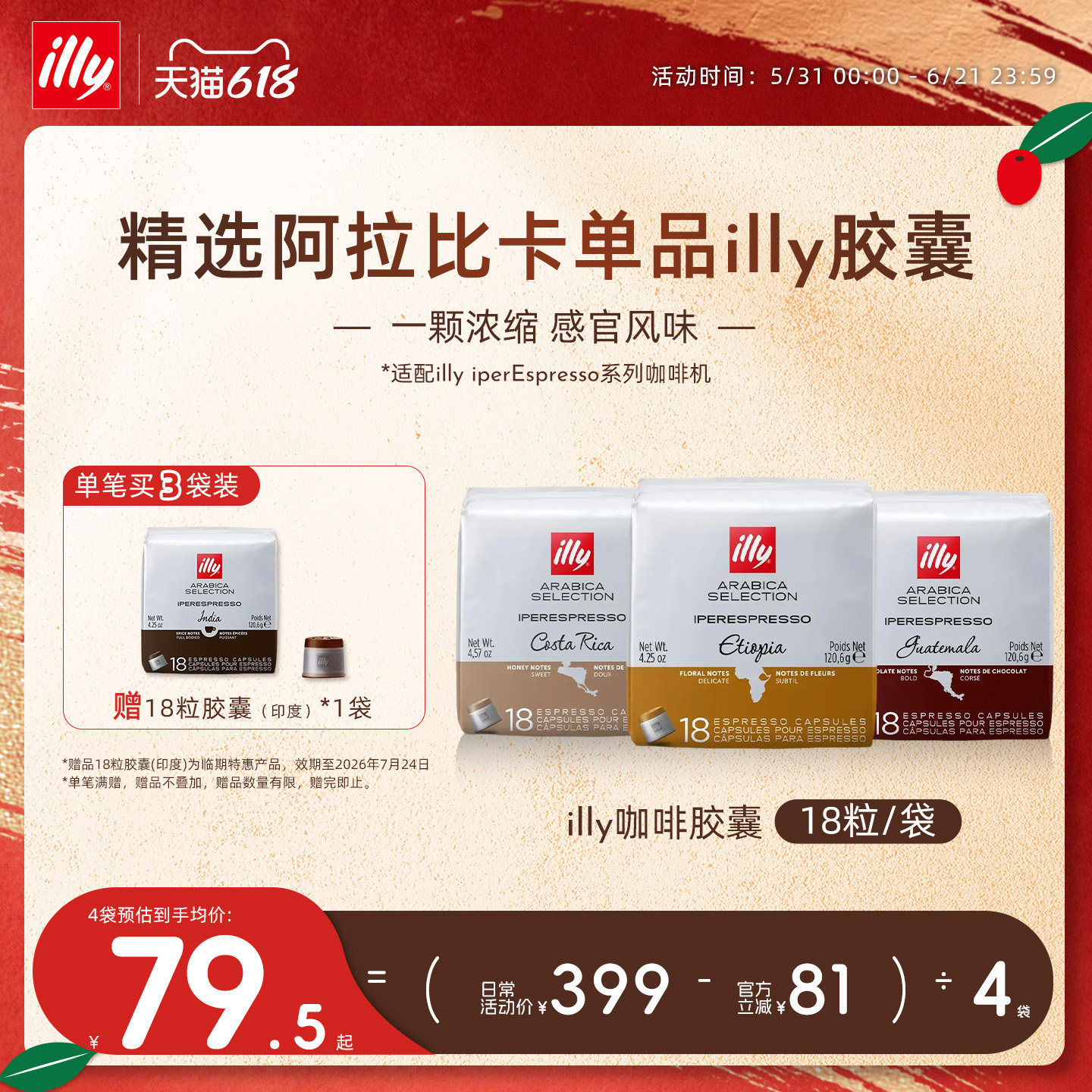 illy意利咖啡 阿拉比卡浓缩咖啡胶囊咖啡18粒装【仅illy咖啡机】