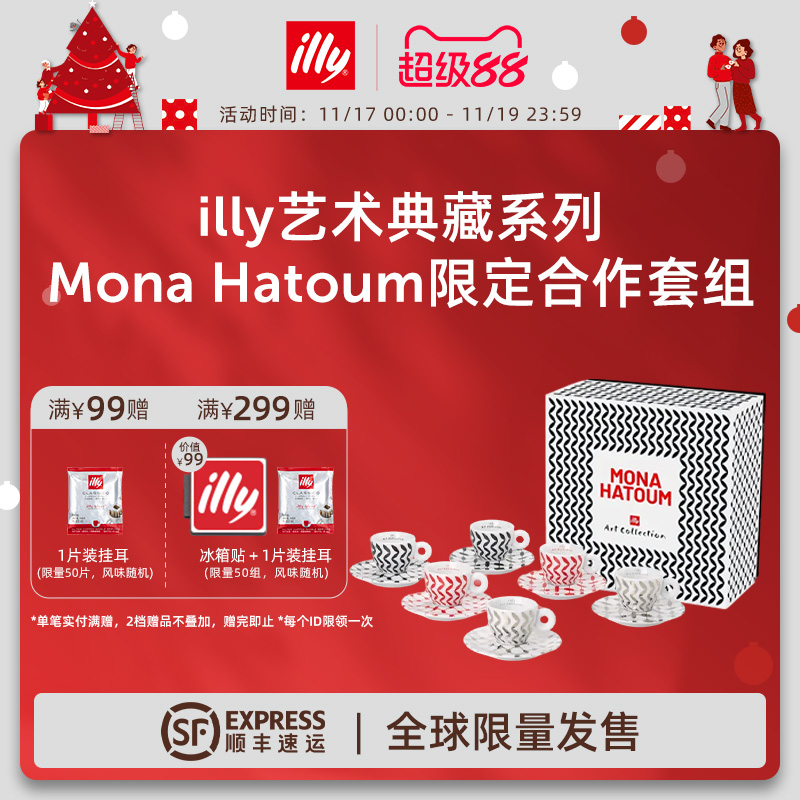 illy意利咖啡官方莫娜·哈透姆典藏意式浓缩咖啡杯