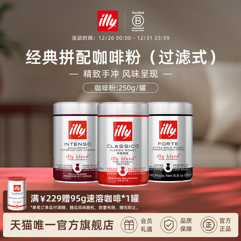 illy意利咖啡官方原装进口阿拉比卡精选咖啡豆研磨过滤粉深度烘焙