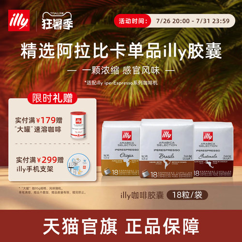 单一产区醇厚浓缩胶囊illy咖啡