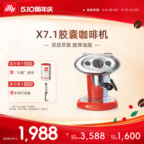 illy意利咖啡官方原装进口 奶泡一体式咖啡机胶囊咖啡机X7.1