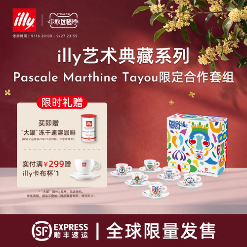 ILLY咖啡 原装进口 Pascale Marthine Tayou意式浓缩典藏杯礼盒