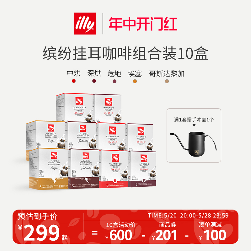 illy意利挂耳咖啡精选单品组合装