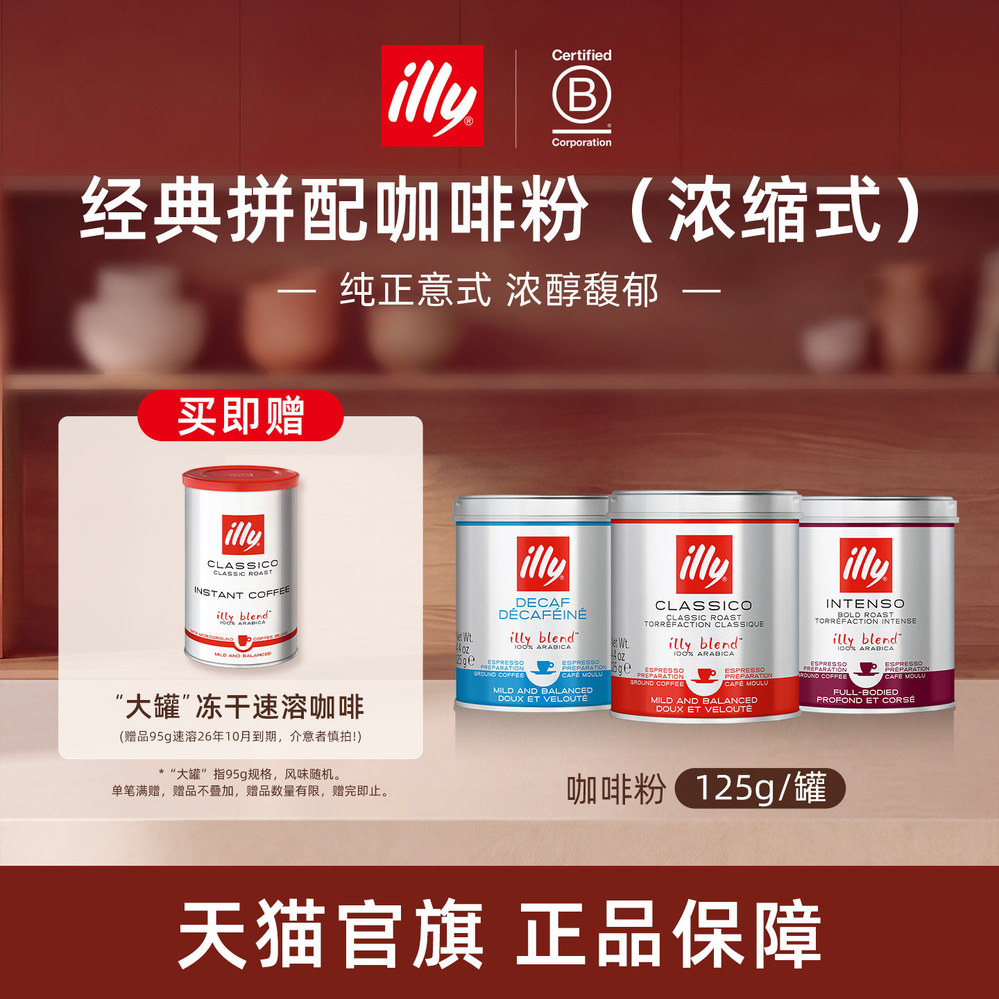 意式浓缩研磨拼配咖啡illy咖啡图片
