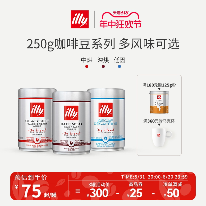 illy意利咖啡豆原装进口黑咖啡阿拉比卡手冲咖啡粉现磨意式低因 咖啡/麦片/冲饮 咖啡豆 原图主图