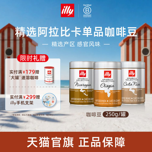 进口精选产区醇香咖啡illy咖啡