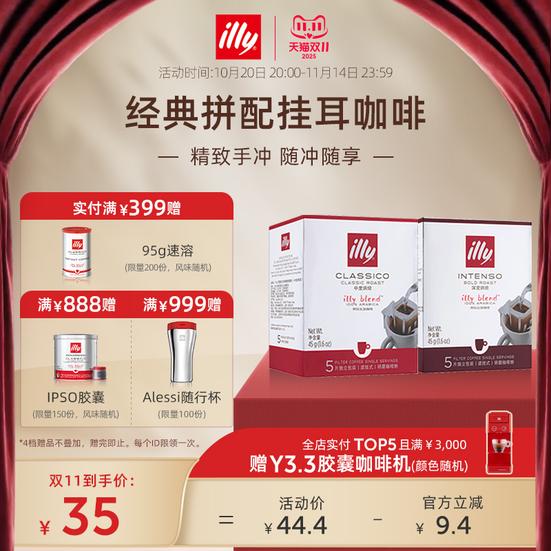 Illy意大利挂耳咖啡中深烘焙