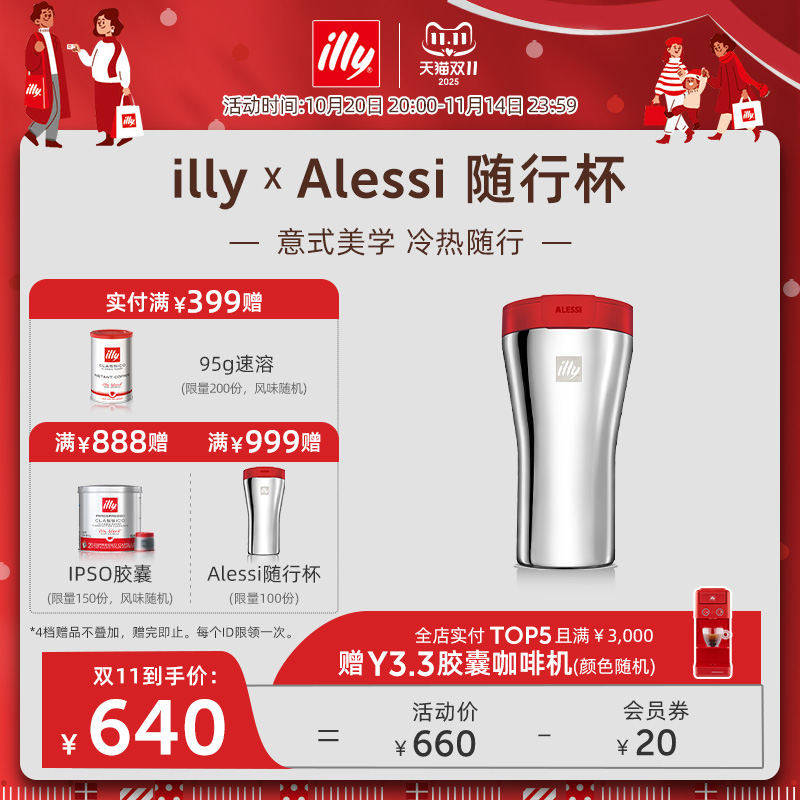 illy x Alessi 联名款外带旅行咖啡杯户外便携水杯