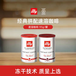 illy意利咖啡官方 95g冻干咖啡粉速溶原装进口中烘深烘手冲咖啡
