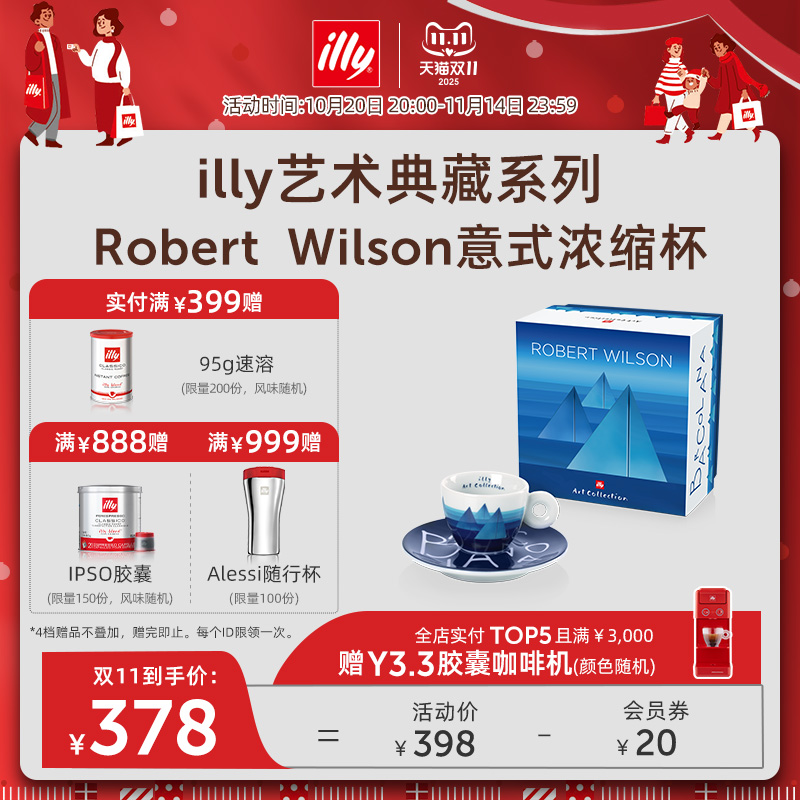 illy意利咖啡官方 Robert Wilson 巴克拉纳帆船赛系列意式浓缩杯