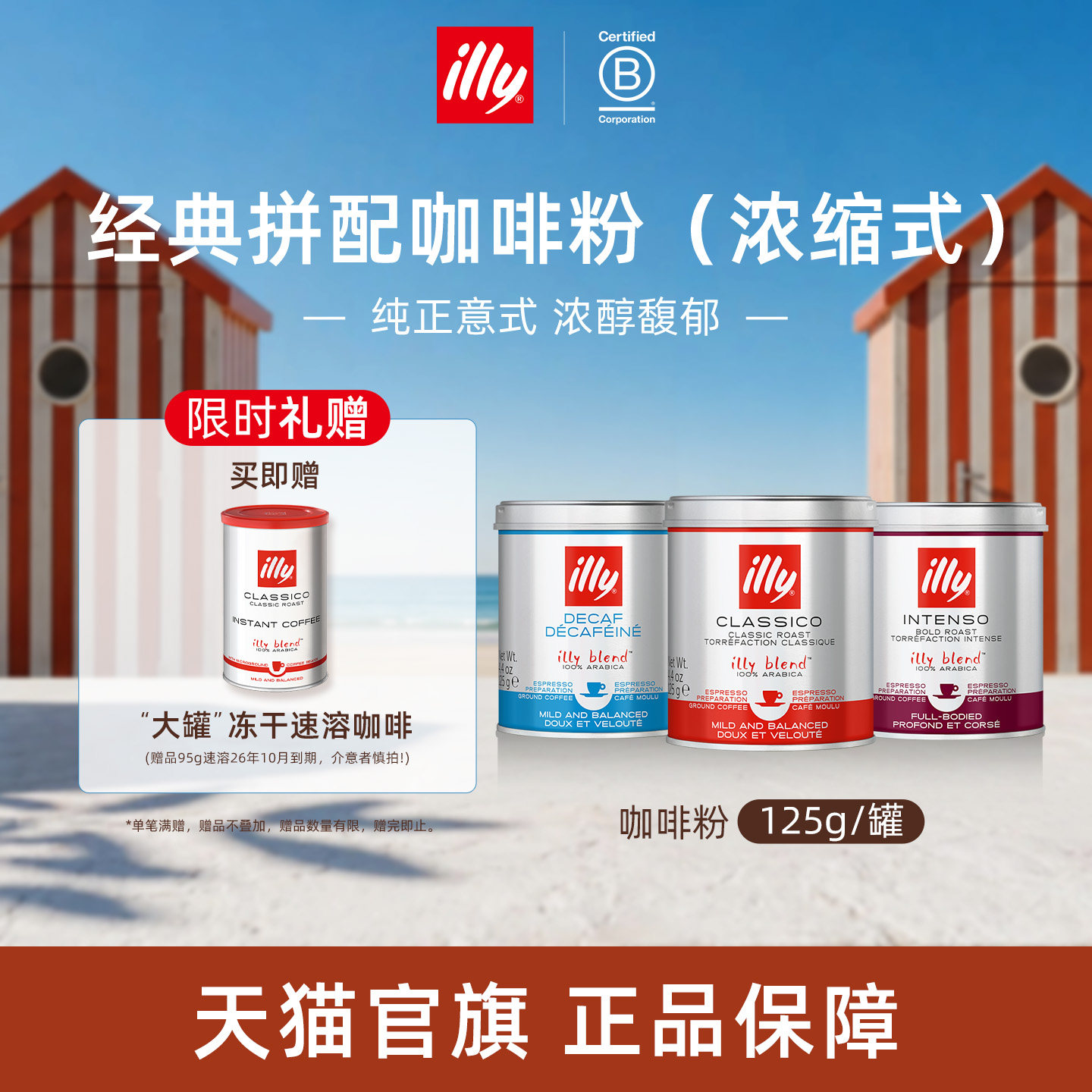 意式浓缩研磨拼配咖啡illy咖啡图片