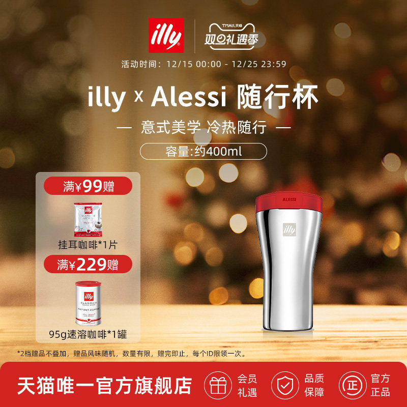 illy x Alessi 联名款外带旅行咖啡杯户外便携水杯