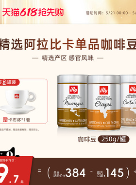 illy意利咖啡 原装进口250g精选100%阿拉比卡咖啡豆 氮气锁鲜