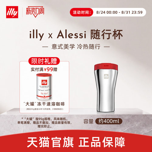 illy x Alessi 联名款外带旅行咖啡杯户外便携水杯