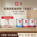 意式 拼配中烘深烘低因咖啡 进口125g浓缩研磨咖啡粉 illy意利咖啡