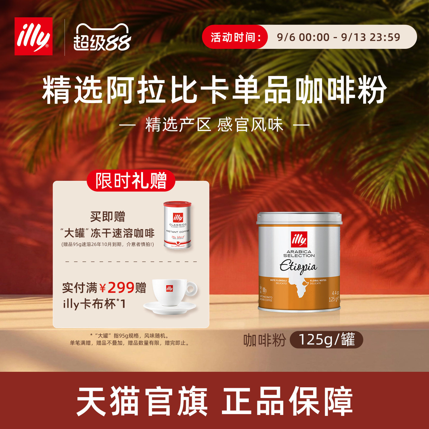 精选产区经典烘焙咖啡illy咖啡图片