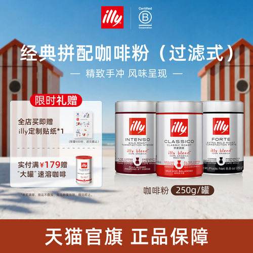 国宝级精致手冲咖啡illy咖啡
