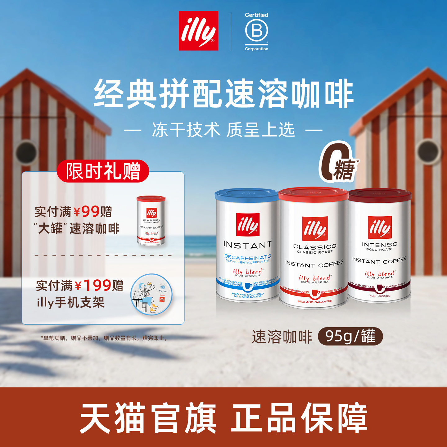 illy/意利进口速溶冻干咖啡粉