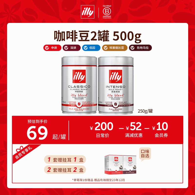 【热卖】illy意式豆咖啡豆中深烘焙低因拼配原装进口