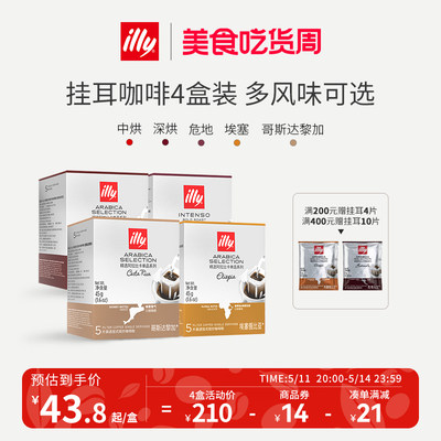 illy意利挂耳咖啡新产区上市5片