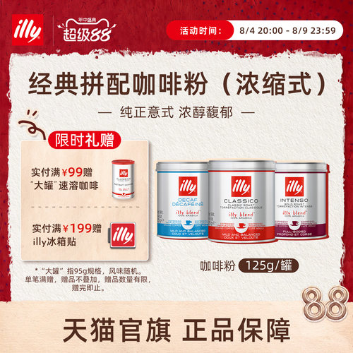 意式浓缩研磨拼配咖啡illy咖啡