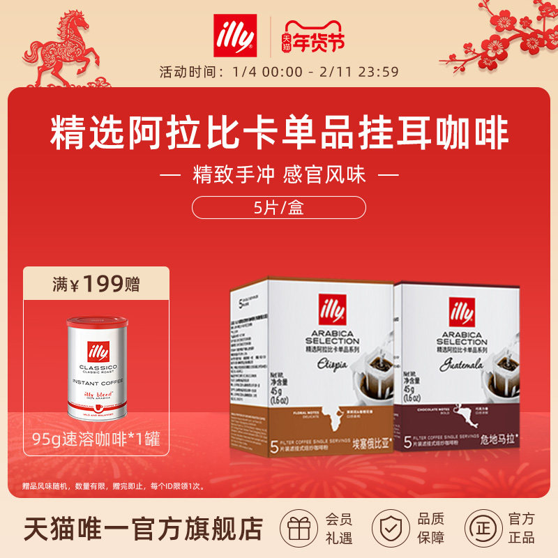 illy意利咖啡官方挂耳咖啡滤袋精选阿拉比卡咖啡豆办公室手冲咖啡,咖啡/麦片/冲饮,挂耳咖啡,淘宝优惠券,粉丝福利购,淘宝优惠卷