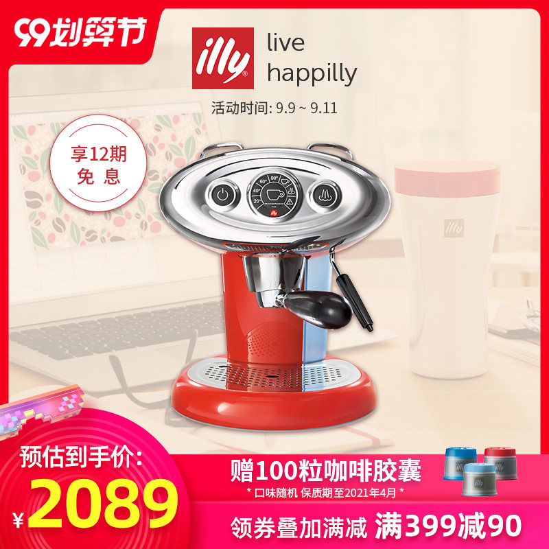 illy x7.1外星人全自动意式家用咖啡胶囊机配蒸汽棒