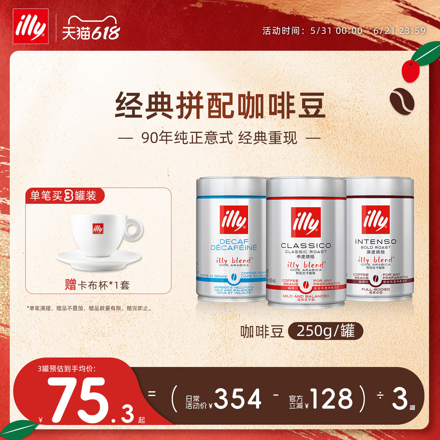 illy意利咖啡 100%阿拉比卡咖啡豆大师拼配250g 原装进口氮气锁鲜
