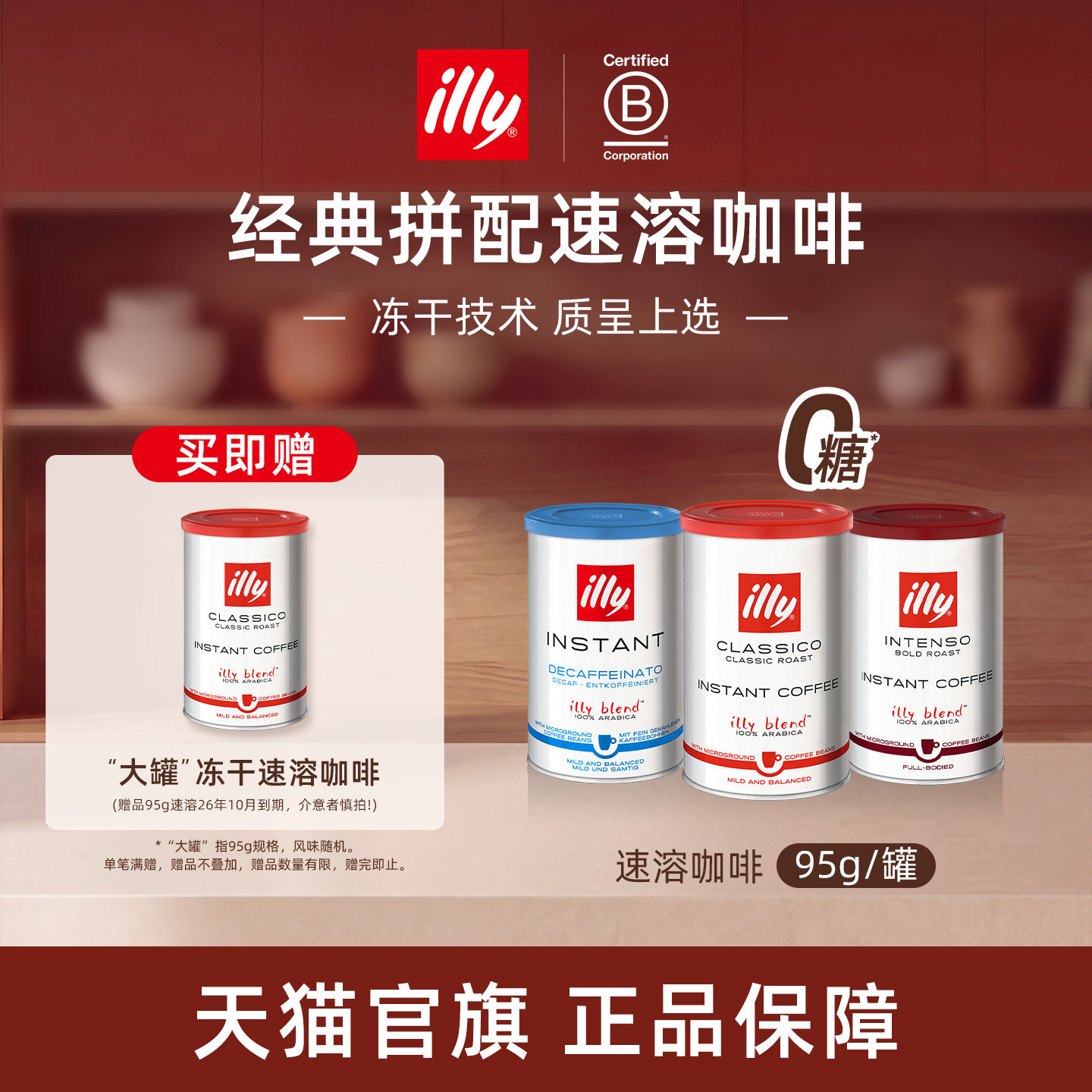 illy/意利进口速溶冻干咖啡粉图片