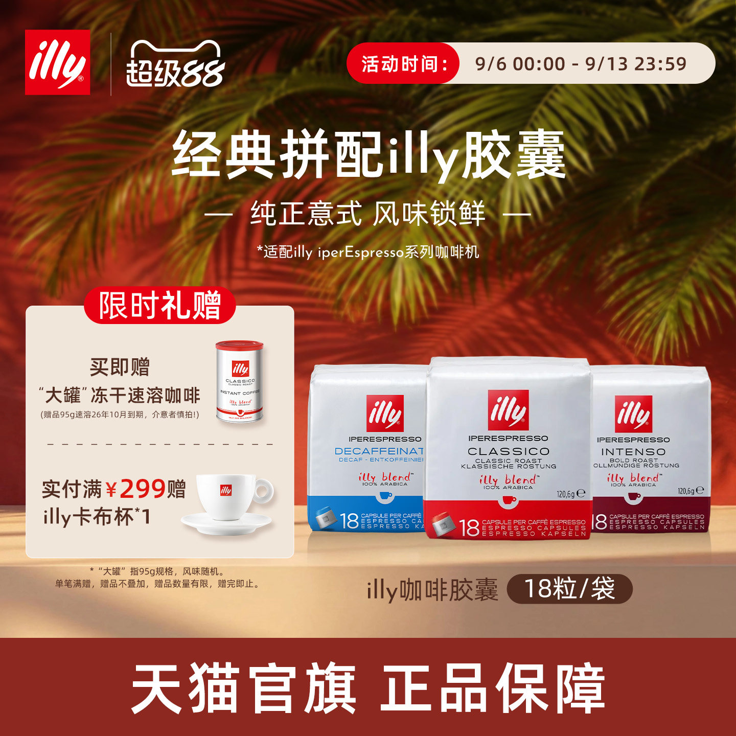 进口经典拼配浓缩胶囊illy咖啡图片