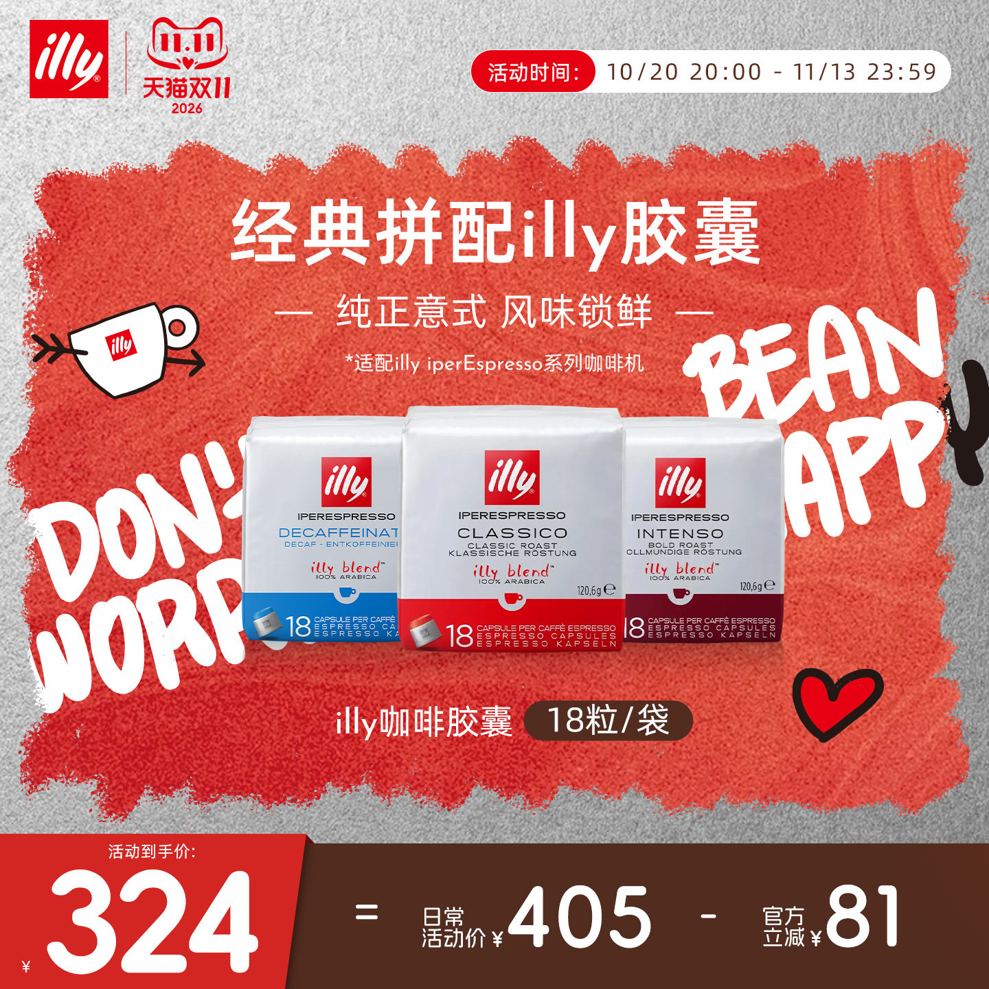 illy意利咖啡 大师拼配意式咖啡胶囊18粒装正品【仅illy咖啡机】