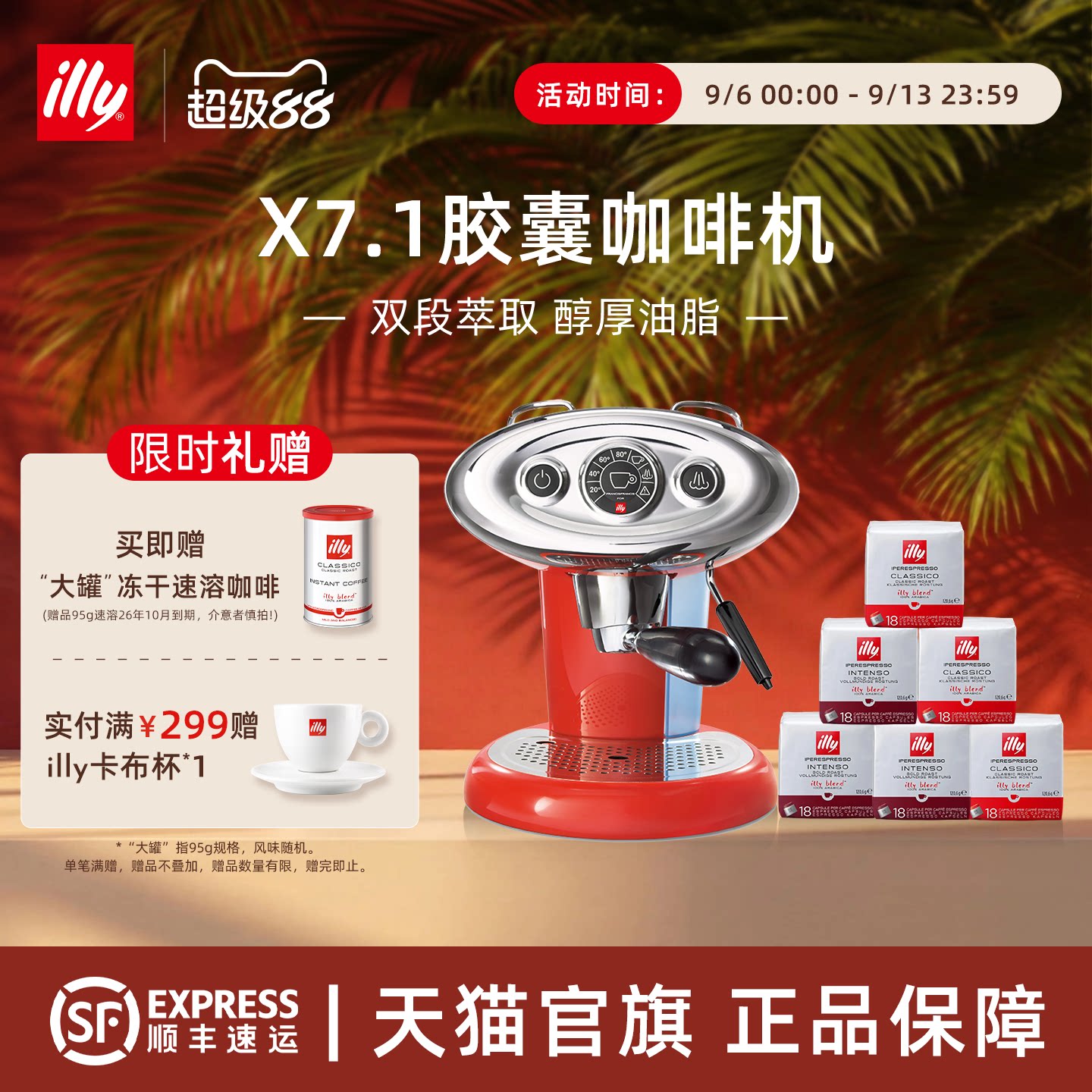 illy意利咖啡 官方进口 奶泡一体式胶囊咖啡机X7.1&18粒胶囊组合图片