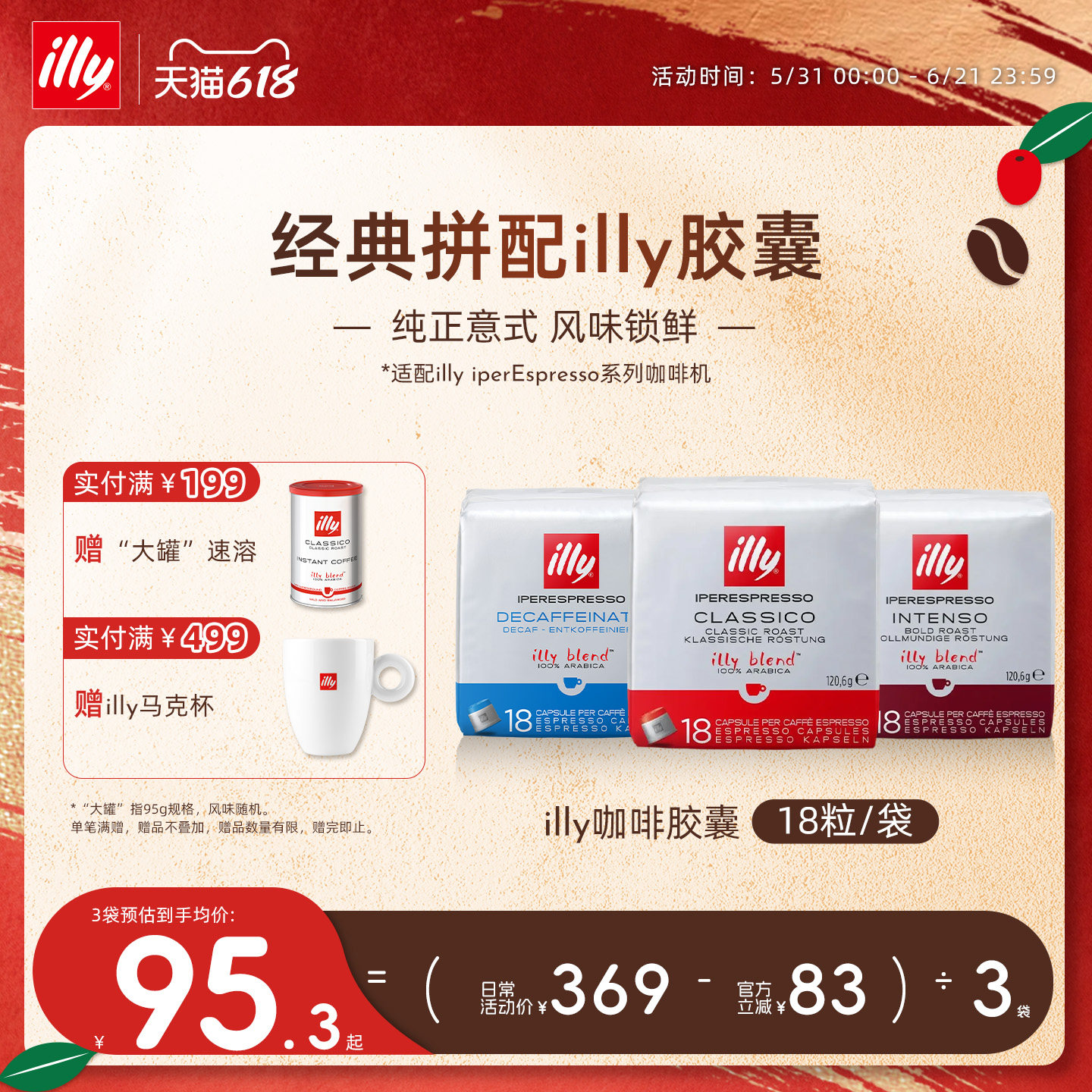 illy意利咖啡 大师拼配意式咖啡胶囊18粒装正品【仅illy咖啡机】