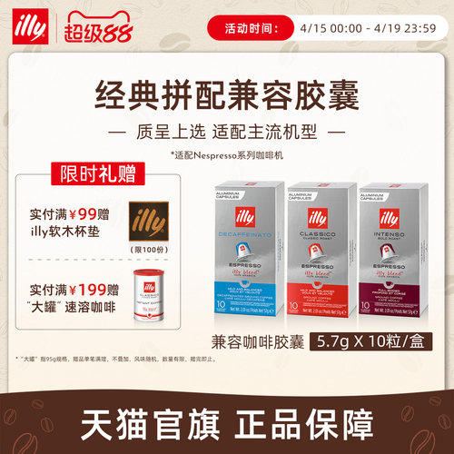illy意利咖啡 进口胶囊咖啡兼容胶囊适配nespresso咖啡机胶囊咖啡