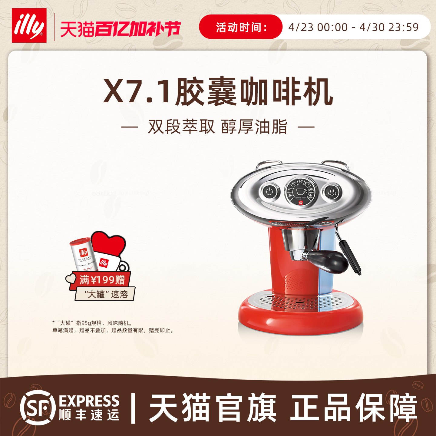 illy意利咖啡官方原装进口 奶泡一体式咖啡机胶囊咖啡机X7.1