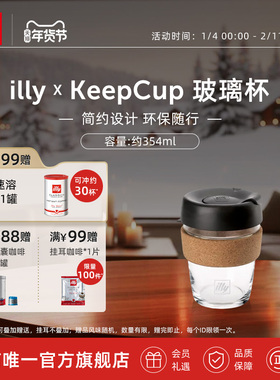 illy意利咖啡官方 KEEPCUP玻璃杯12oz咖啡杯户外便携水杯旗舰店