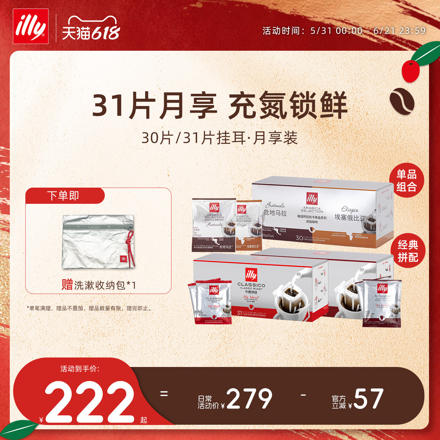 illy/意利咖啡 挂耳式咖啡原装进口意式现磨口感咖啡包月享装礼赠