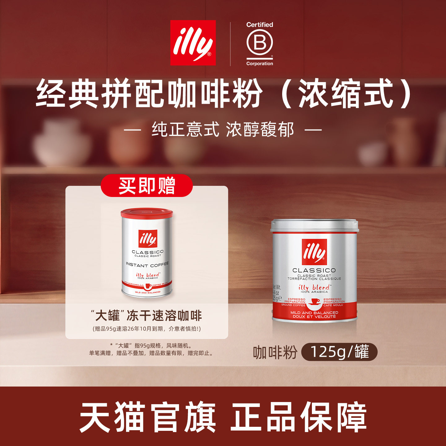 意式浓缩研磨拼配咖啡illy咖啡图片