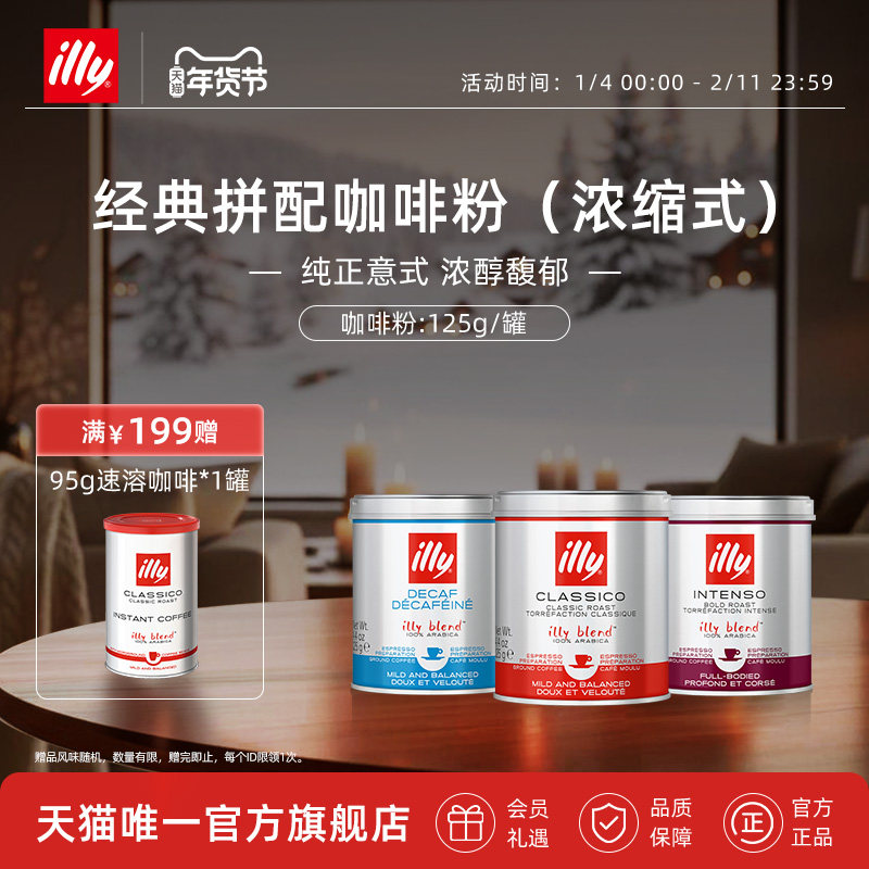 illy意利咖啡官方 125g浓缩研磨咖啡粉原装进口阿拉比卡意式拼配