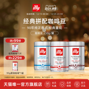 illy意利咖啡官方 进口阿拉比卡精选咖啡豆250g拼配低因咖啡豆