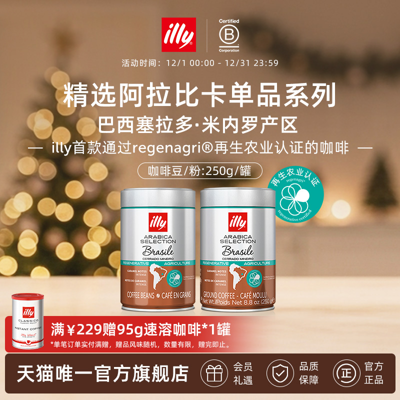 illy官方旗舰店咖啡粉意式咖啡