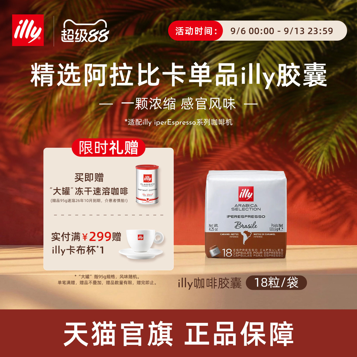 单一产区醇厚浓缩胶囊illy咖啡图片