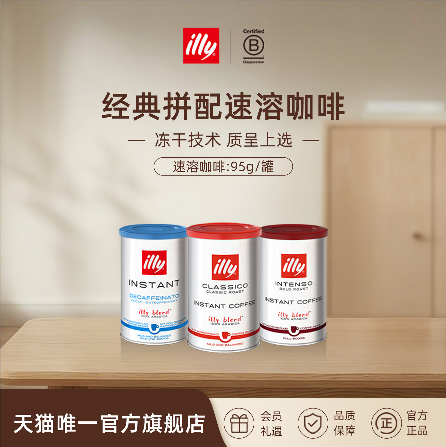illy意利咖啡 进口95g冻干咖啡粉特浓速溶原装进口早餐烘焙咖啡