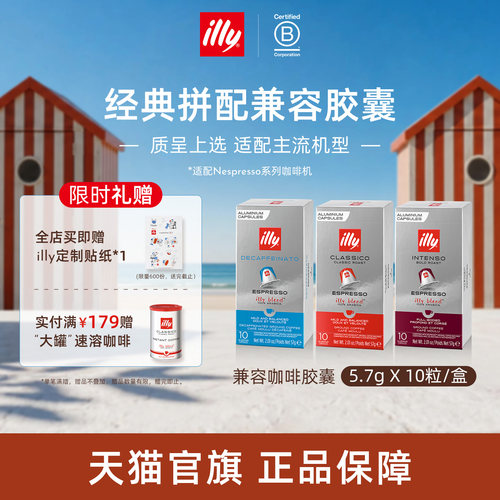 进口多机型适配兼容胶囊illy咖啡