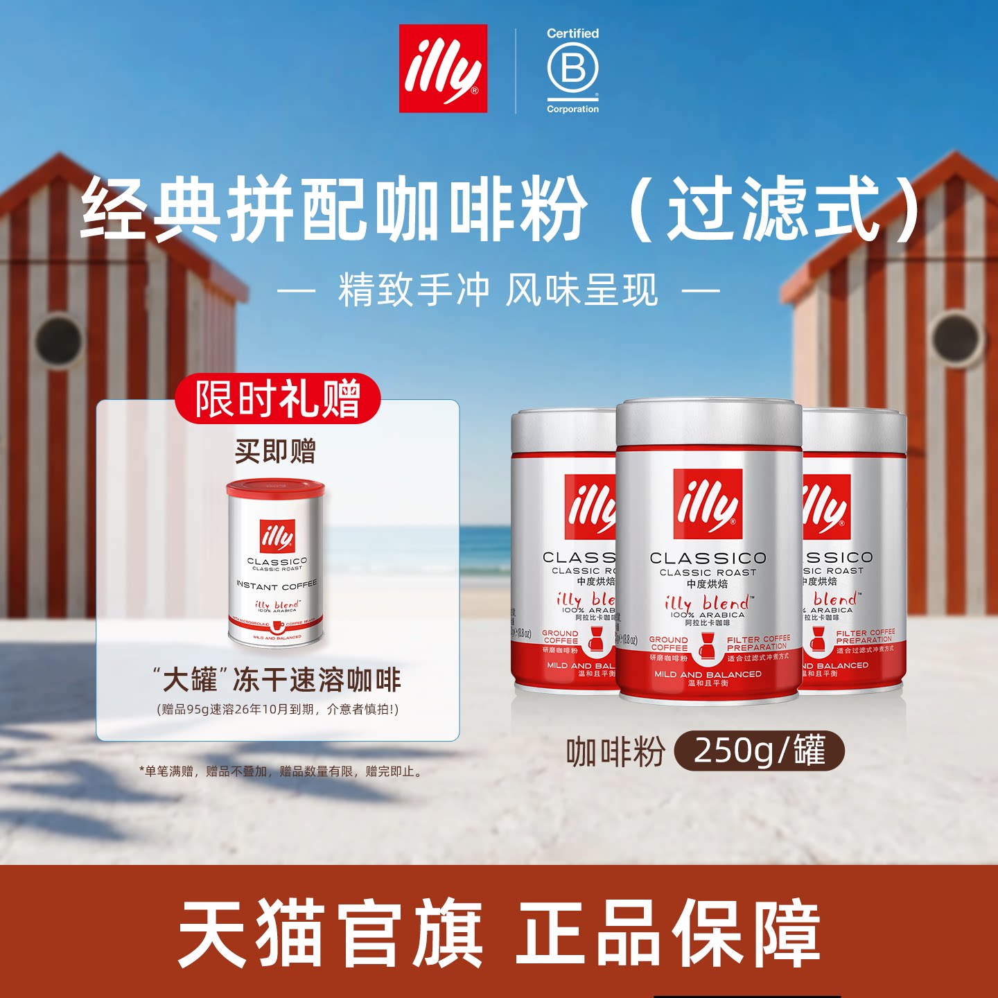 国宝级精致手冲咖啡illy咖啡图片