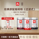 进口250g阿拉比卡咖啡豆研磨过滤粉拼配低因咖啡粉 illy意利咖啡
