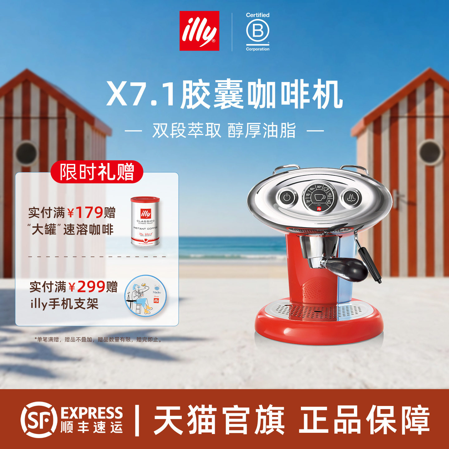 illy意利咖啡官方原装进口 奶泡一体式咖啡机胶囊咖啡机X7.1