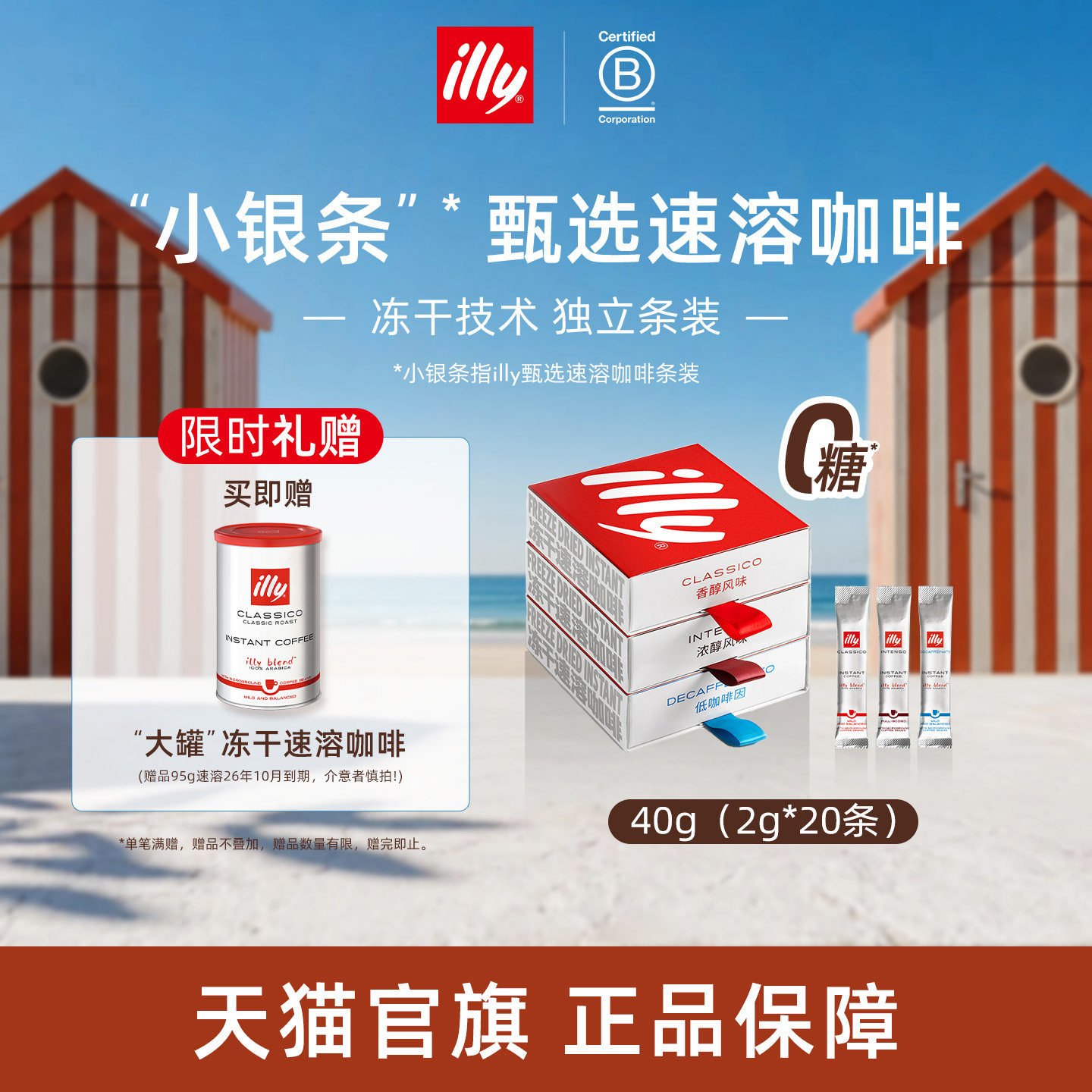 甄选冻干独立条装速溶illy咖啡图片