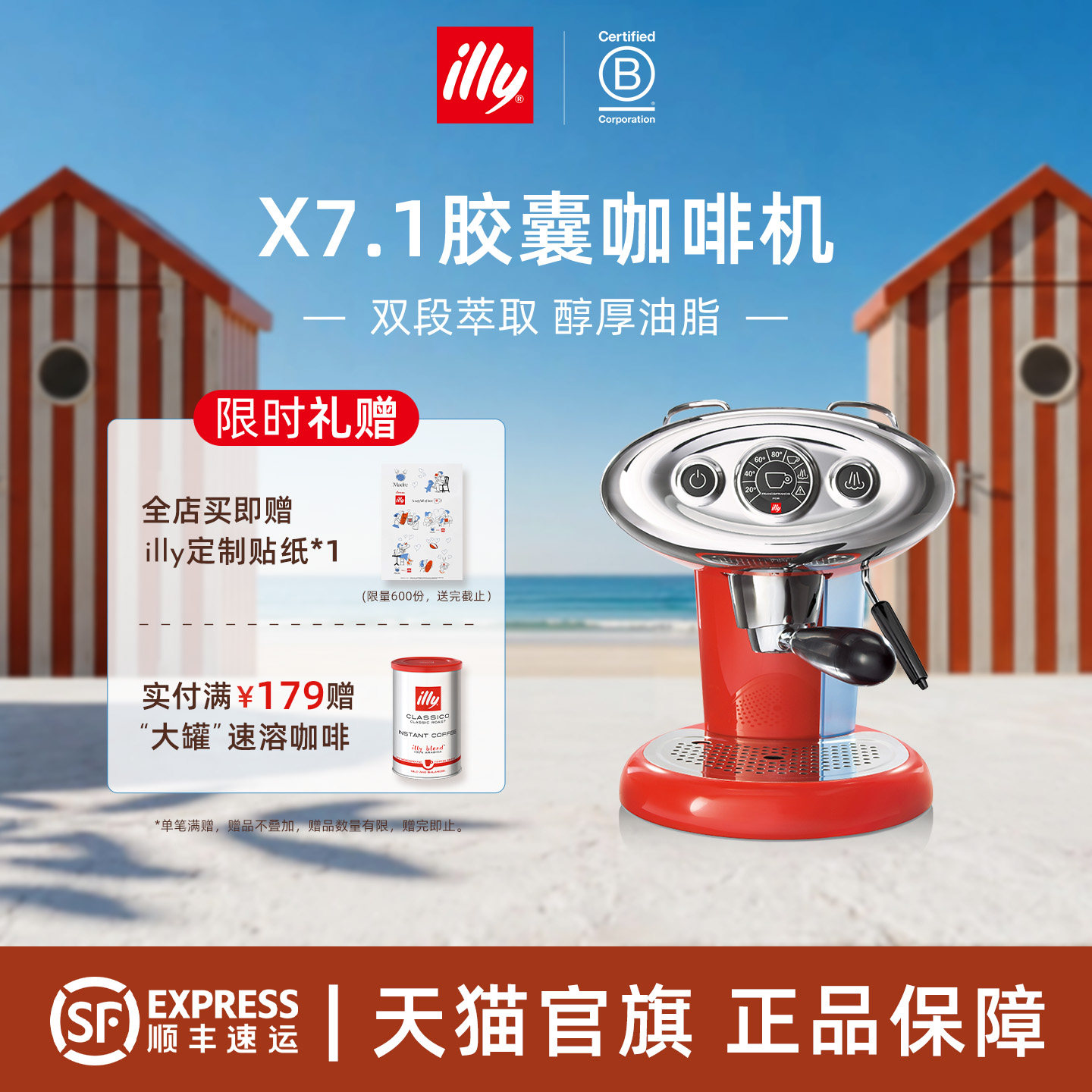 illy意利咖啡官方原装进口 奶泡一体式咖啡机胶囊咖啡机X7.1