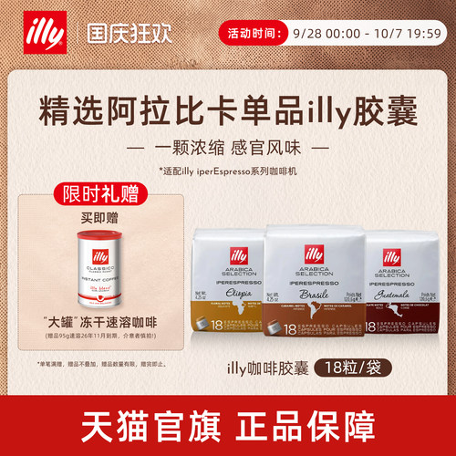 单一产区醇厚浓缩胶囊illy咖啡
